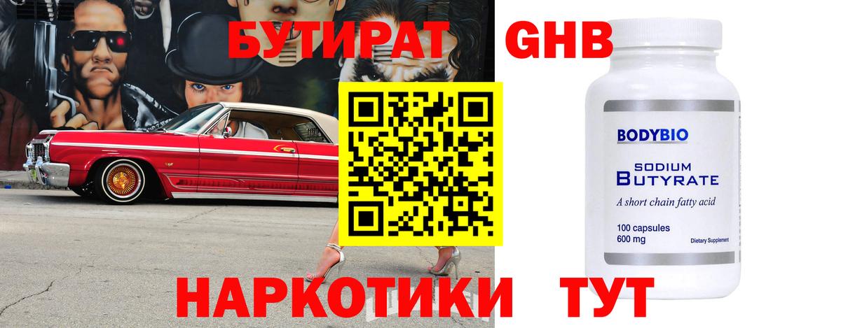 Бутират вода Омск