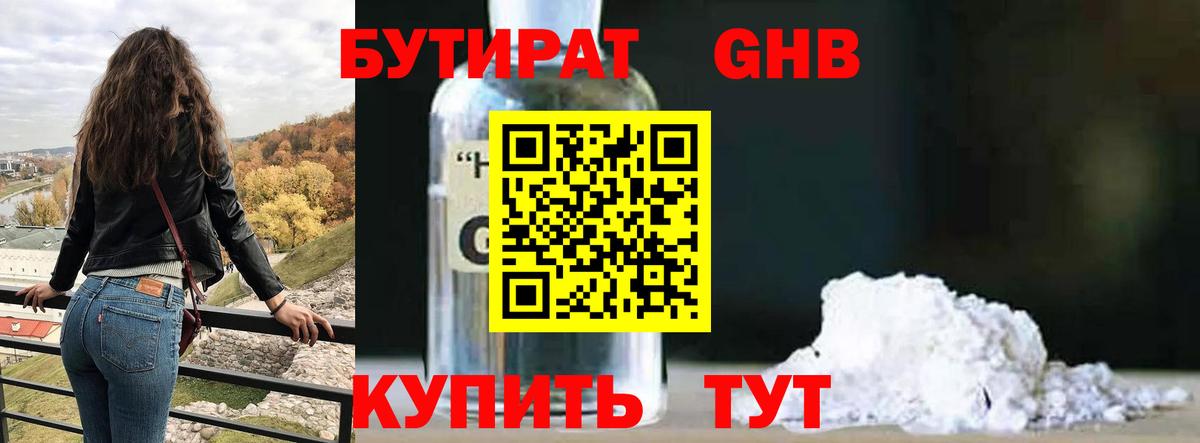 Бутират Butirat  Вход с VPN  БУТИРАТ  Омск 