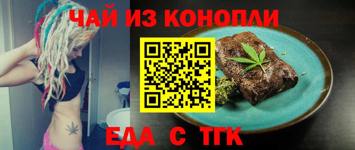 Омск  Печенье с ТГК конопля  Вход с VPN 