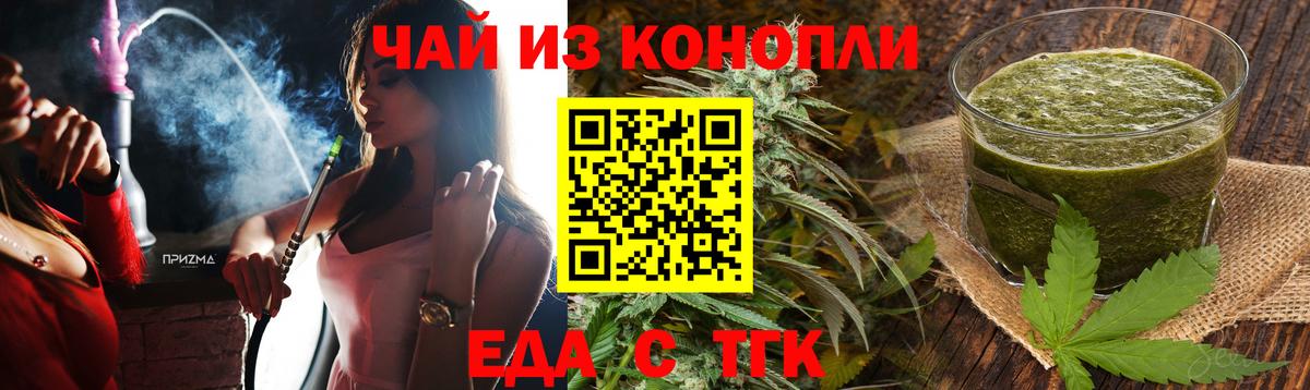 Еда ТГК марихуана Омск