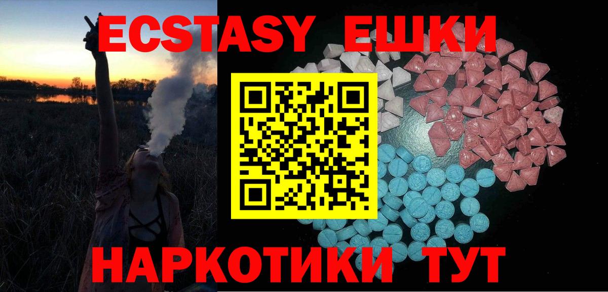 Омск  Ecstasy MDMA  Вход с VPN  Экстази  Ecstasy ешки 