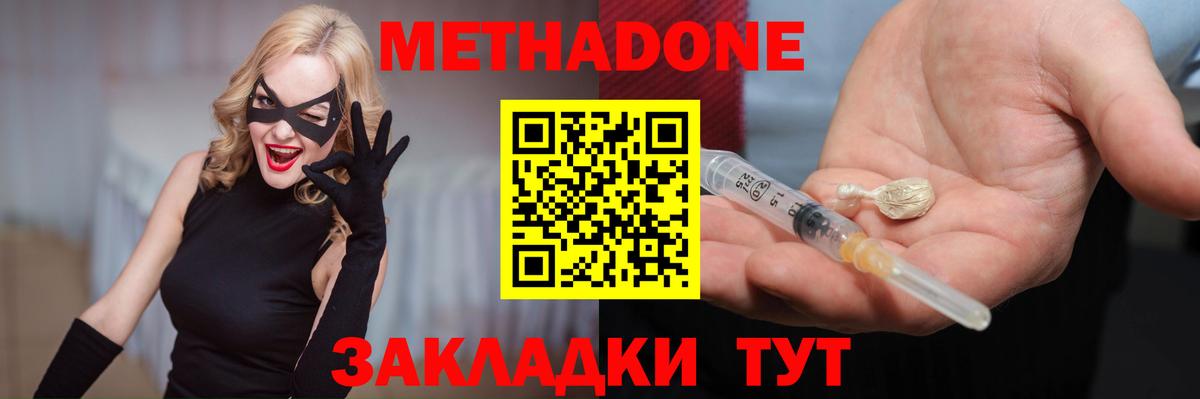 Метадон белоснежный Омск