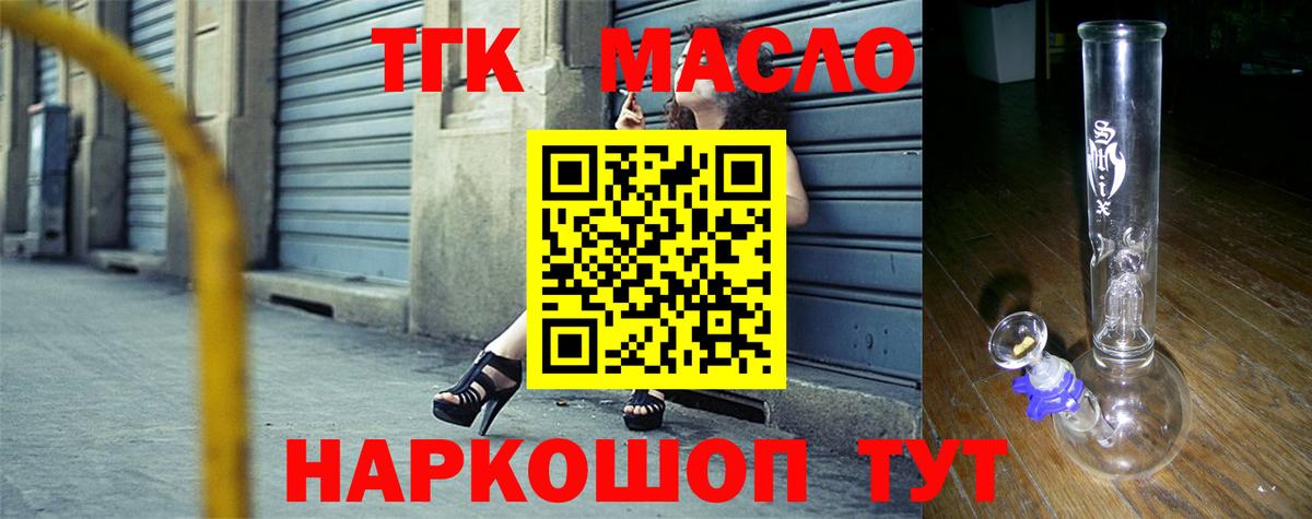 Дистиллят ТГК гашишное масло Омск